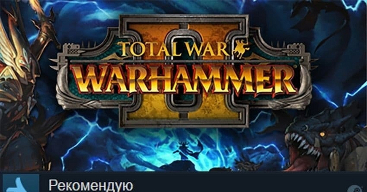 Total War Warhammer 2 Аккаунт Купить