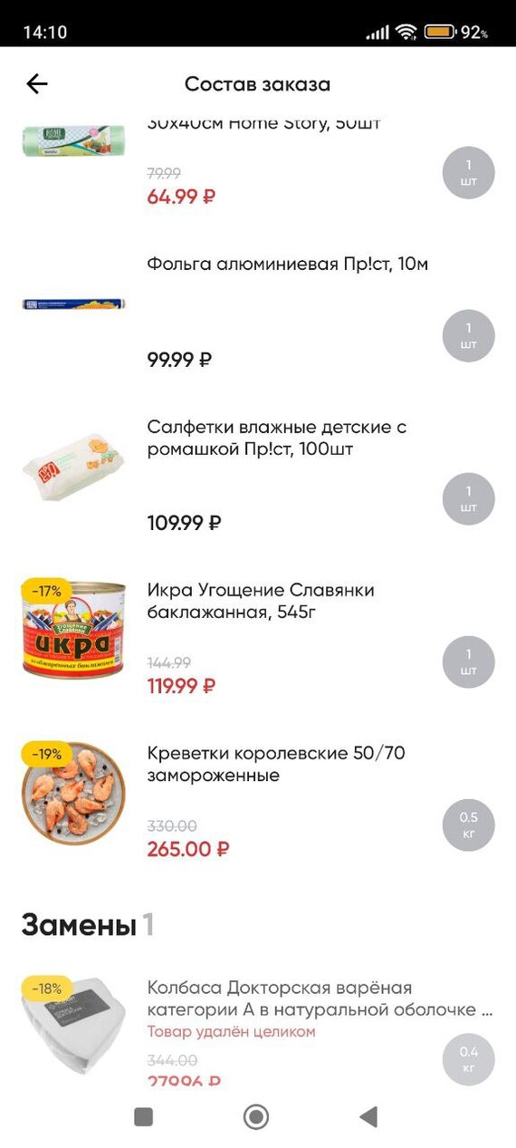 "Королевские креветки" по мнению перекрестка | Пикабу