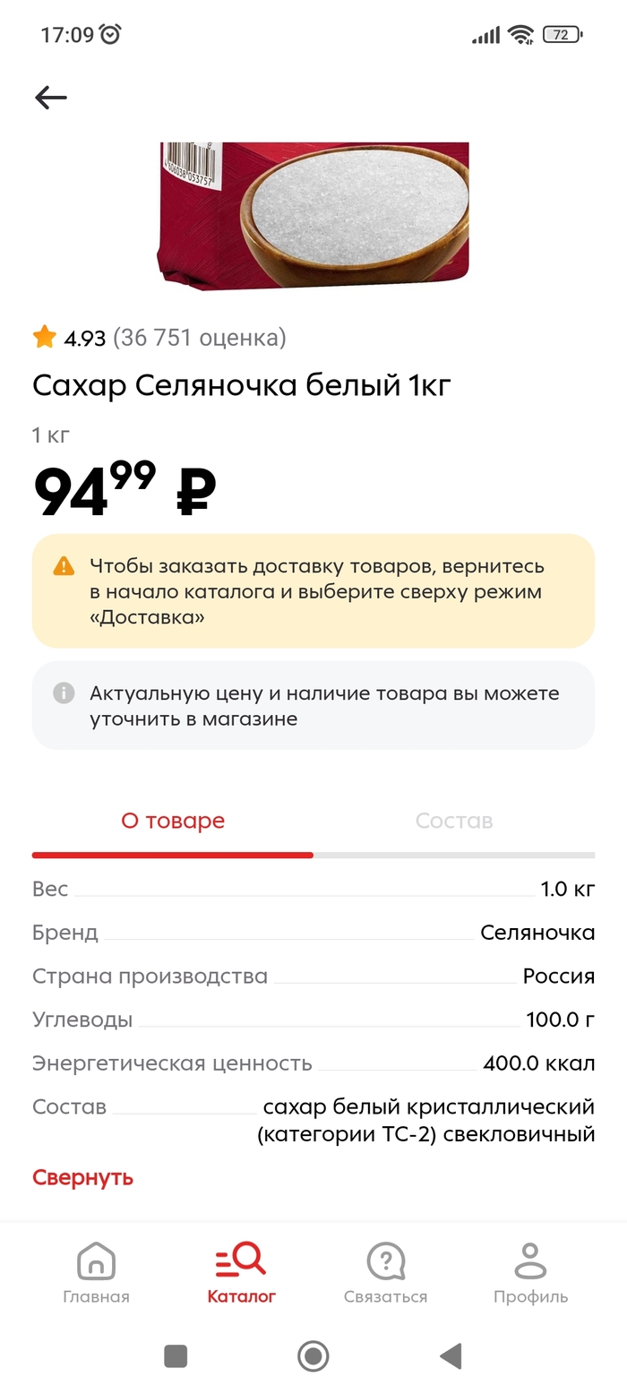 Пятёрочка и цены на сахар | Пикабу