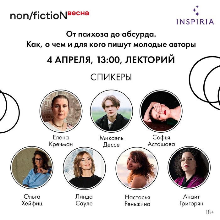 Паблик-ток на Нонфикшене, где поговорим зачем мы пишем на острые темы