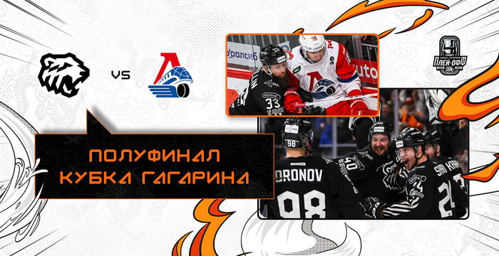 «Трактор» в полуфинале Кубка Гагарина-2024 сыграет против «Локомотива»
