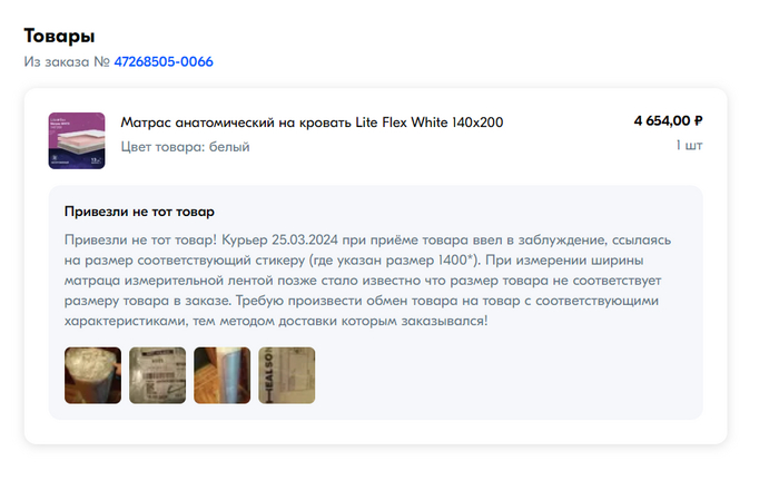 Создал запрос на Возврат товара