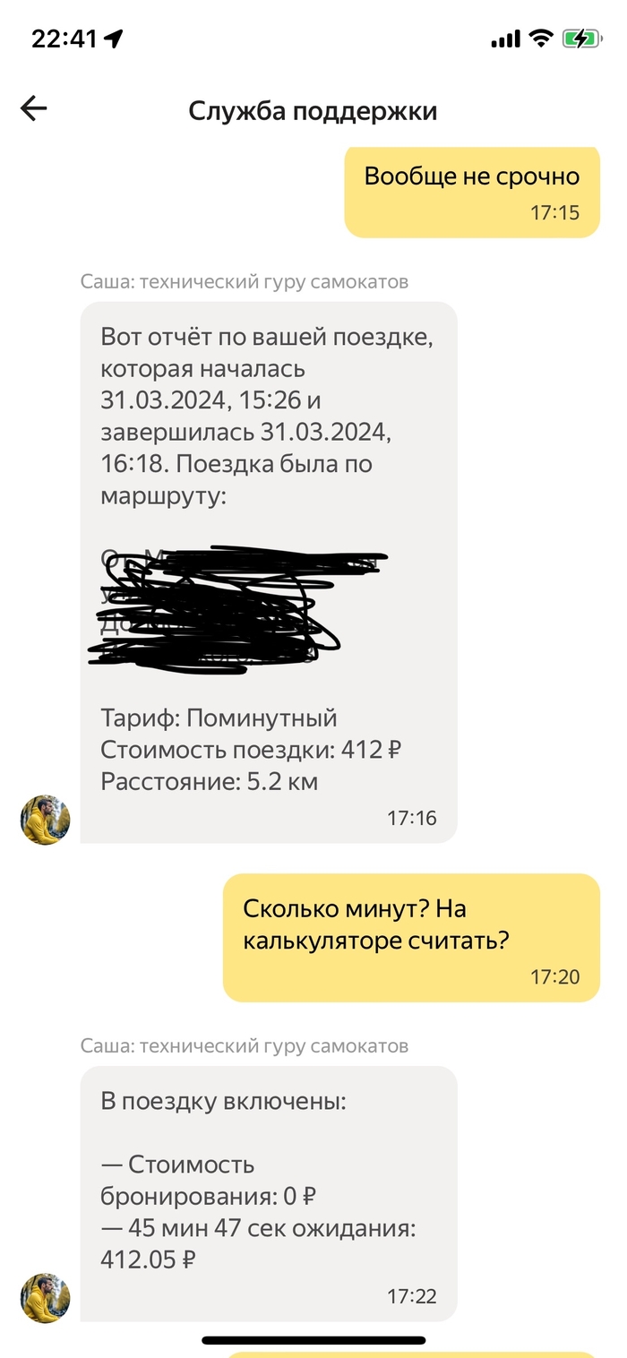 Яндекс-самокат вообще не подготовился Яндекс Самокаты, Яндекс, Самокат, Прокат самокатов, Приложения на смартфон, Приложение на iOS, Мат, Длиннопост, Скриншот