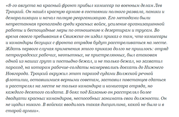Казнил ли Троцкий солдат (о децимации)