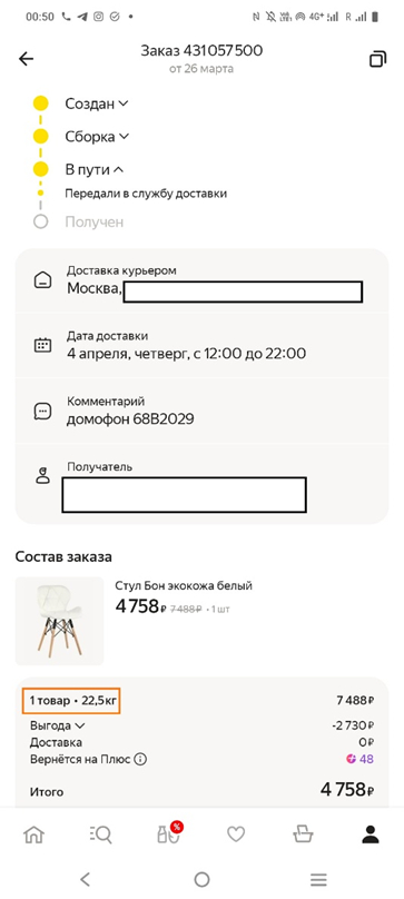 И аналогичный чек на второй заказ следующих 4 стульев.