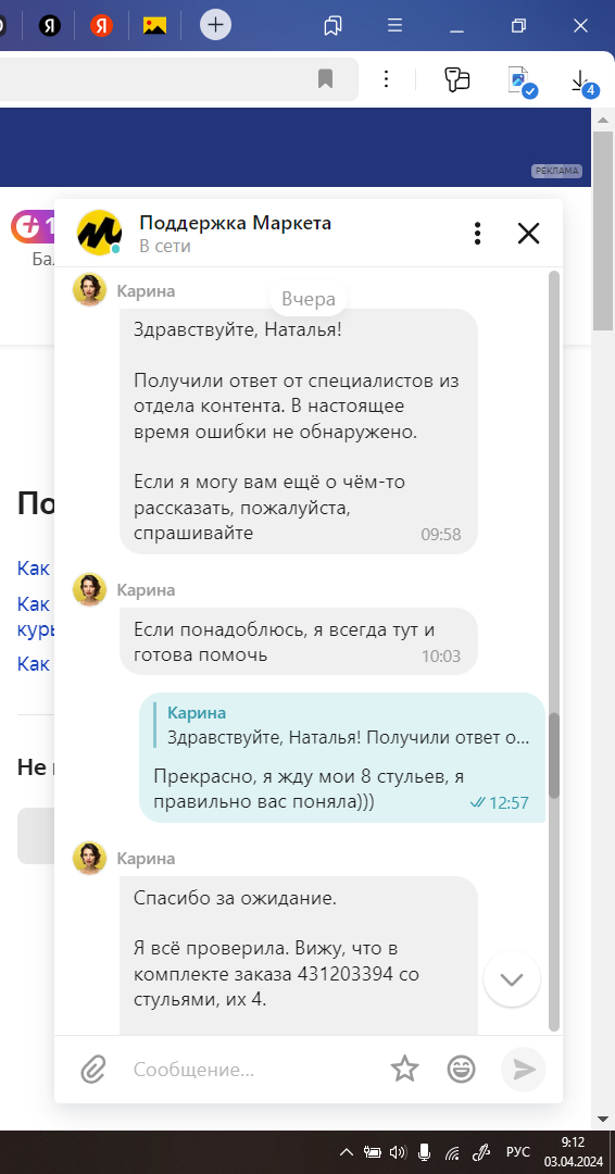 И вот после упоминания сообщества на Пикабу, специалисты техподдержки написали что стульев в заказе все-таки 4