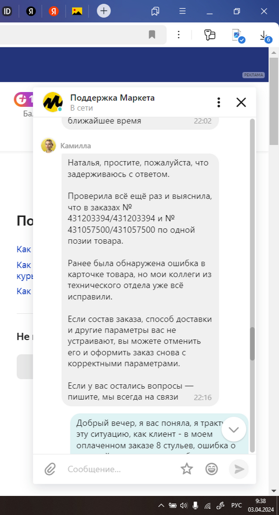 ЯМаркет снова признает свою ошибку и подталкивает меня самостоятельно отказаться от заказа