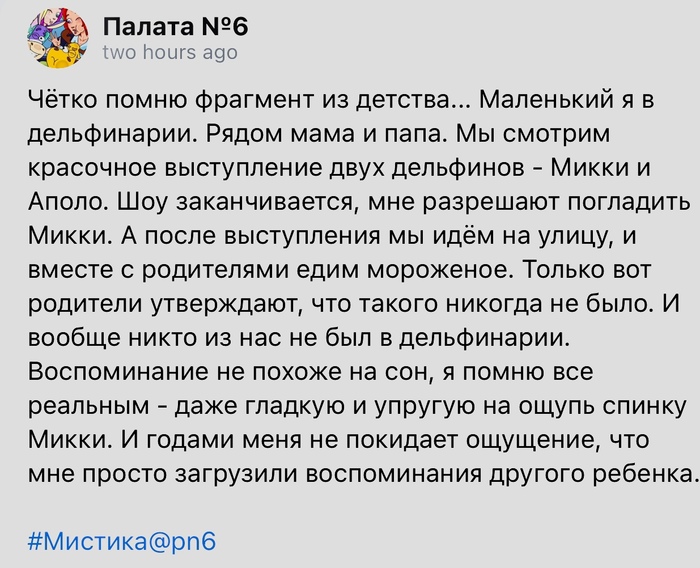 Ложные воспоминания