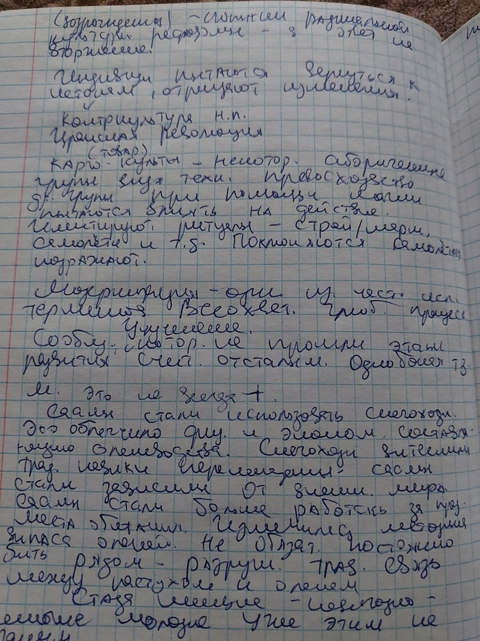 Конспект у препода, который быстро говорит