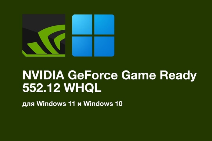     NVIDIA.      Nvidia 552.12          ,  ,  ,  , , , Nvidia, , , , , Nvidia RTX, Windows, Linux