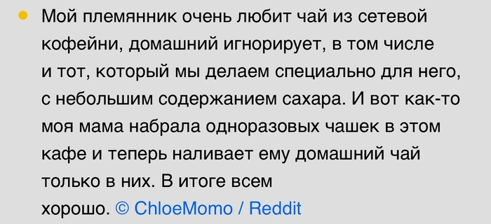 Хитрая мама