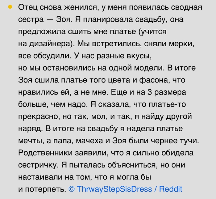 Могла бы и потерпеть