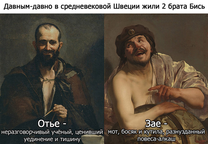 Братья в средневековой Швеции