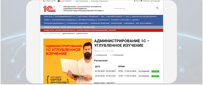 Courses 1c � ����������� ���� �� ����������������� 1�