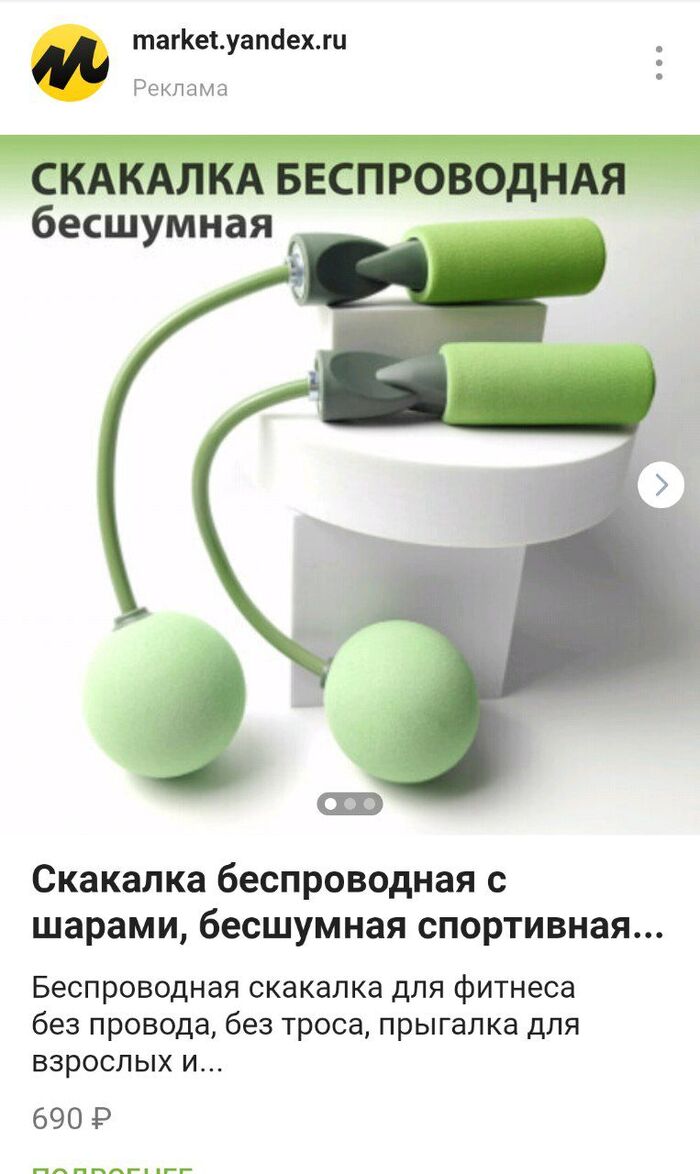 Беспроводная скакалка...Это вообще как?