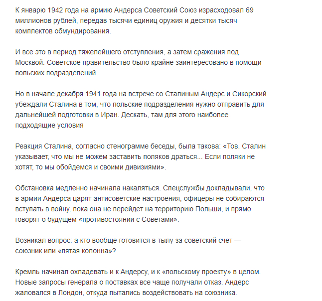 Генерал Андерс и его армия. История большого польского дезертирства
