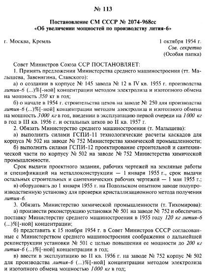 Атомный проект СССР <!--noindex--><a href="https://pikabu.ru/story/kak_rossiya_ostalas_bez_litiya_11312257?u=https%3A%2F%2Felib.biblioatom.ru%2Ftext%2Fatomny-proekt-sssr_t3_kn2_2009%2Fp262%2F&t=https%3A%2F%2Felib.biblioatom.ru%2Ftext%2Fatomny-proekt-sssr_t3_kn2_20...&h=d666c48251cceca5130b1c2b6cde63fc6fdafcdc" title="https://elib.biblioatom.ru/text/atomny-proekt-sssr_t3_kn2_2009/p262/" target="_blank" rel="nofollow noopener">https://elib.biblioatom.ru/text/atomny-proekt-sssr_t3_kn2_20...</a><!--/noindex-->