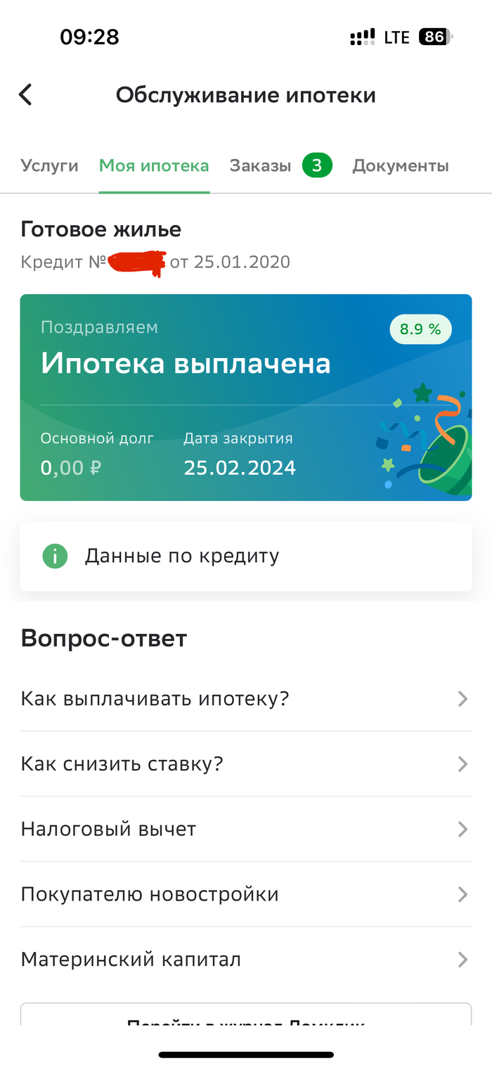 Ответ на пост «Просто порадуйтесь за меня»