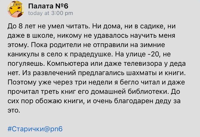 Спасибо деду