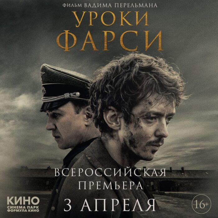 Фильм совместного производства с Германией, Россией, Белоруссией