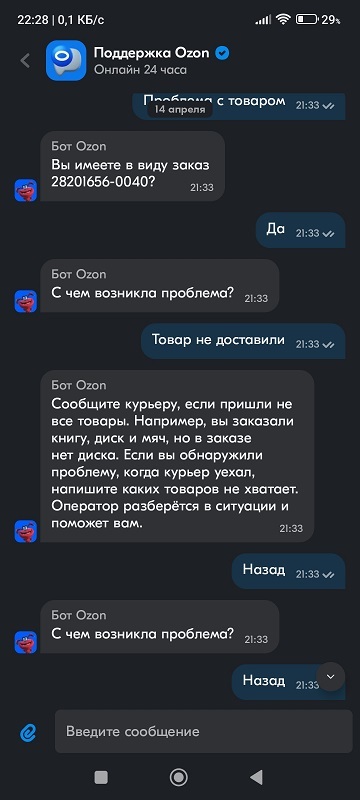 Ozon! Статус заказа "Получен", но товар не привезли! | Пикабу