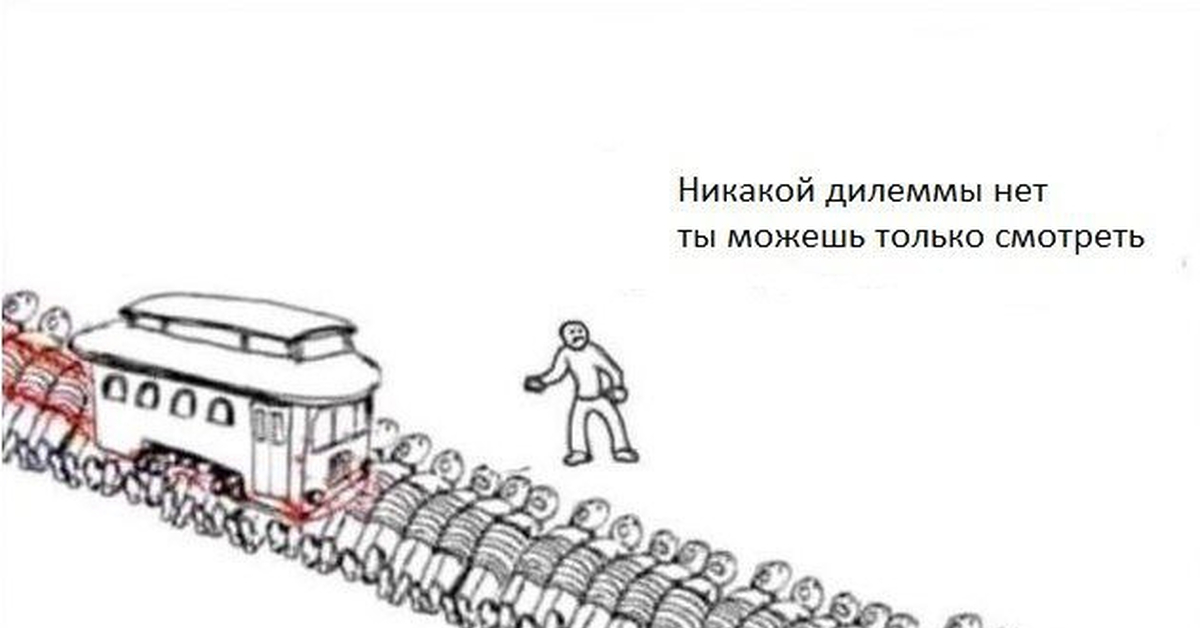 Лемма Вагонетки | Пикабу