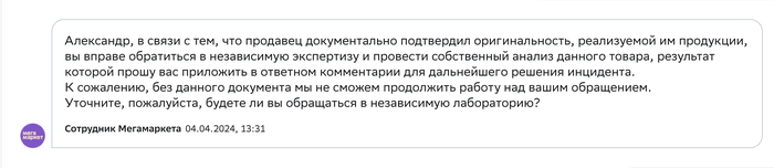 Вот так мегамаркет посылает пользователь