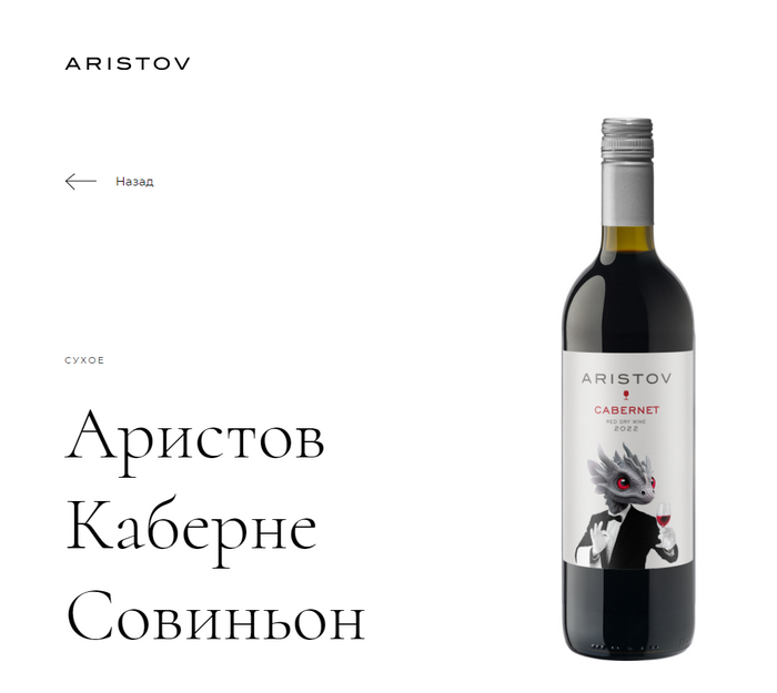    Aristov Caberne Sauvignon