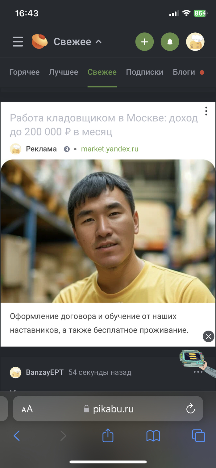 Надоело