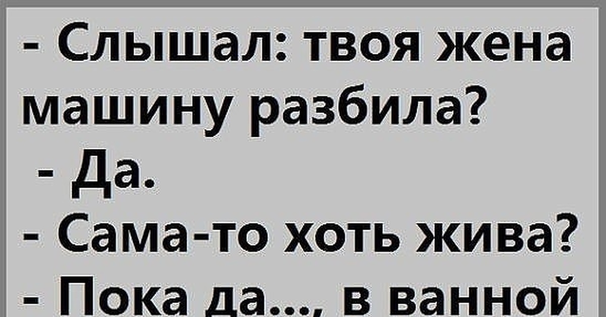 Смешные картинки про жену и мужа с надписями
