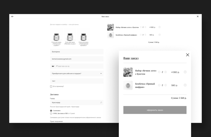 Корзина в 2 этапа с необходимым функционалом