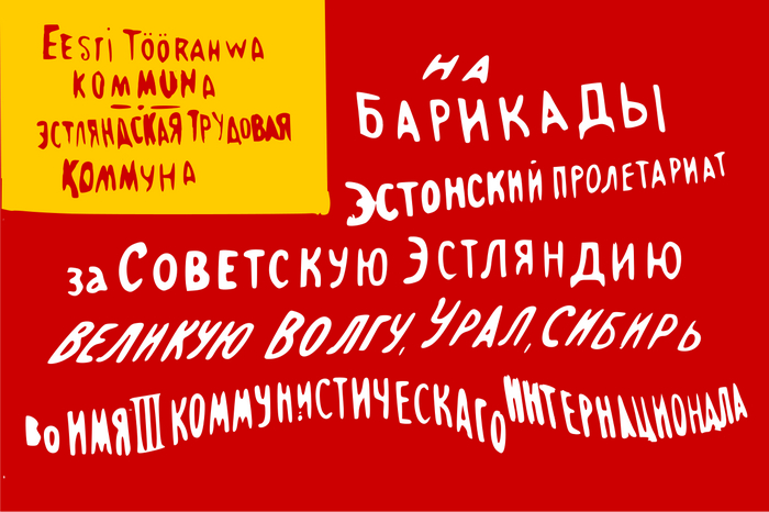 �������������. ����������� �������� ������� (����. ���; ���. Eesti Töörahwa Kommuuna, � ����������� ���������: Eesti Töörahva Kommuun (ETK)) � ��������������� 29 ������ 1918 ���� � ����� � ����������������� �� 18 ������ 1919 ���� ��������� ����������.