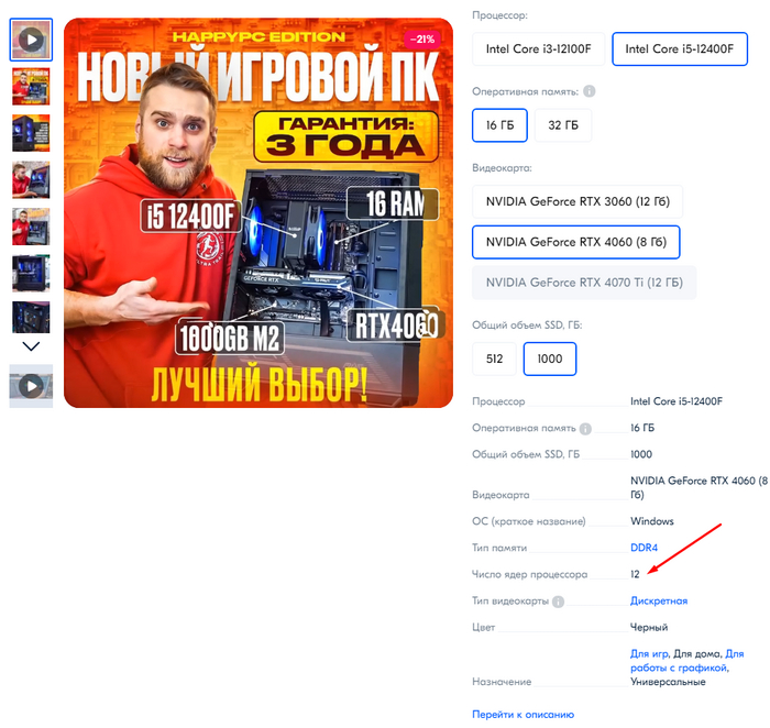 12       Intel Core i7 12400 F. 6 , 12    ...