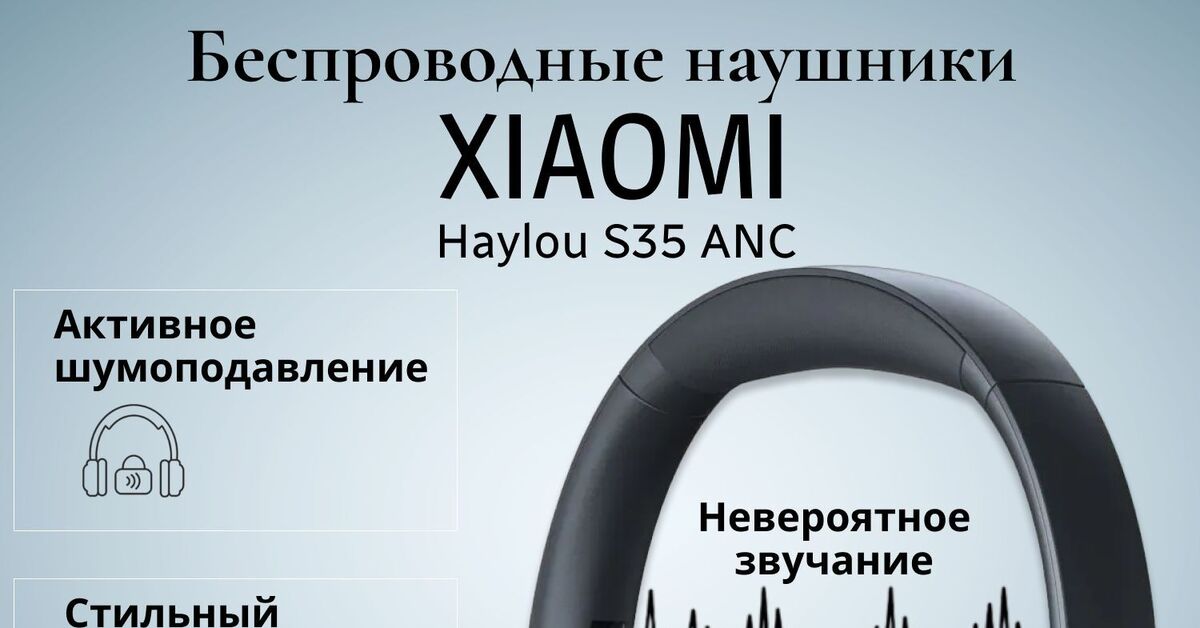 Наушники с ANC | Пикабу