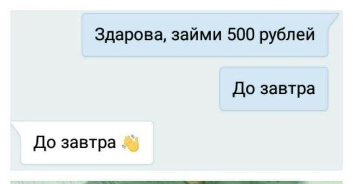 Дозавтра или до завтра как пишется правильно. Займи 500 рублей. Займи до завтра. Занять деньги до завтра. Занять 500 рублей.