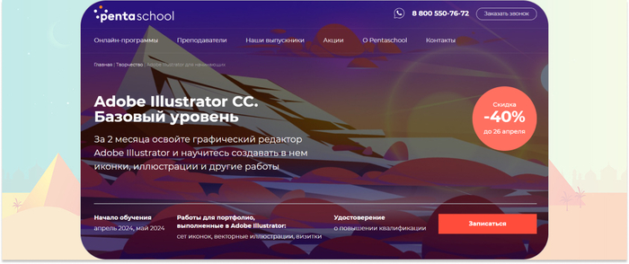 Pentaschool   -  Adobe Illustrator CC  