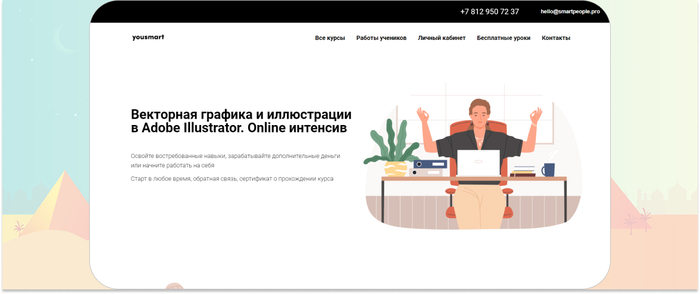 YOUSMART  online        Adobe Illustrator 