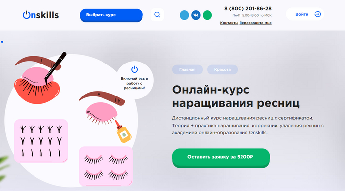 ТОП-15 курсов по наращиванию ресниц, включая онлайн-обучение с нуля с сертификатом и дипломом