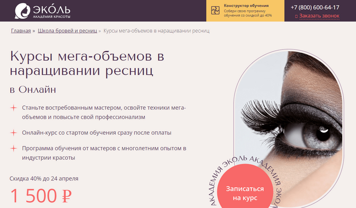 ТОП-15 курсов по наращиванию ресниц, включая онлайн-обучение с нуля с сертификатом и дипломом