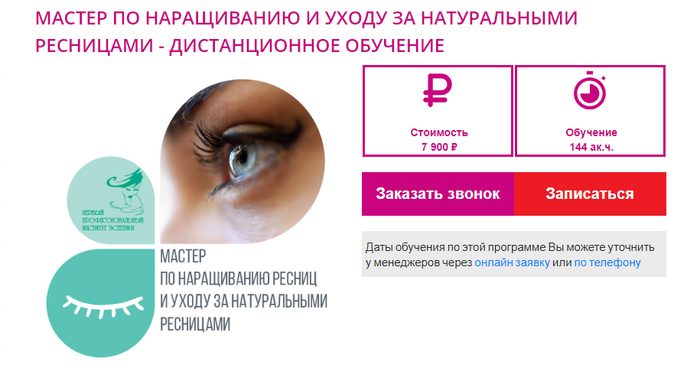 ТОП-15 курсов по наращиванию ресниц, включая онлайн-обучение с нуля с сертификатом и дипломом