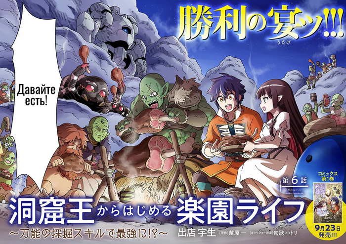 Автор: Kadokawa Shoten Источник: <a href="https://pikabu.ru/story/podborka_mangi_dlya_lyubiteley_fantasticheskikh_mirov_i_monstrodevushek_11351226?u=https%3A%2F%2Freadmanga.live%2Fpechernyi_korol_budet_jit_kak_v_raiu__A5238%2Fvol1%2F6.1%23page%3D1&t=readmanga.live&h=2d4f98bb9e963ea907f99e74724a5d516443c8d6" title="https://readmanga.live/pechernyi_korol_budet_jit_kak_v_raiu__A5238/vol1/6.1#page=1" target="_blank" rel="nofollow noopener">readmanga.live</a>