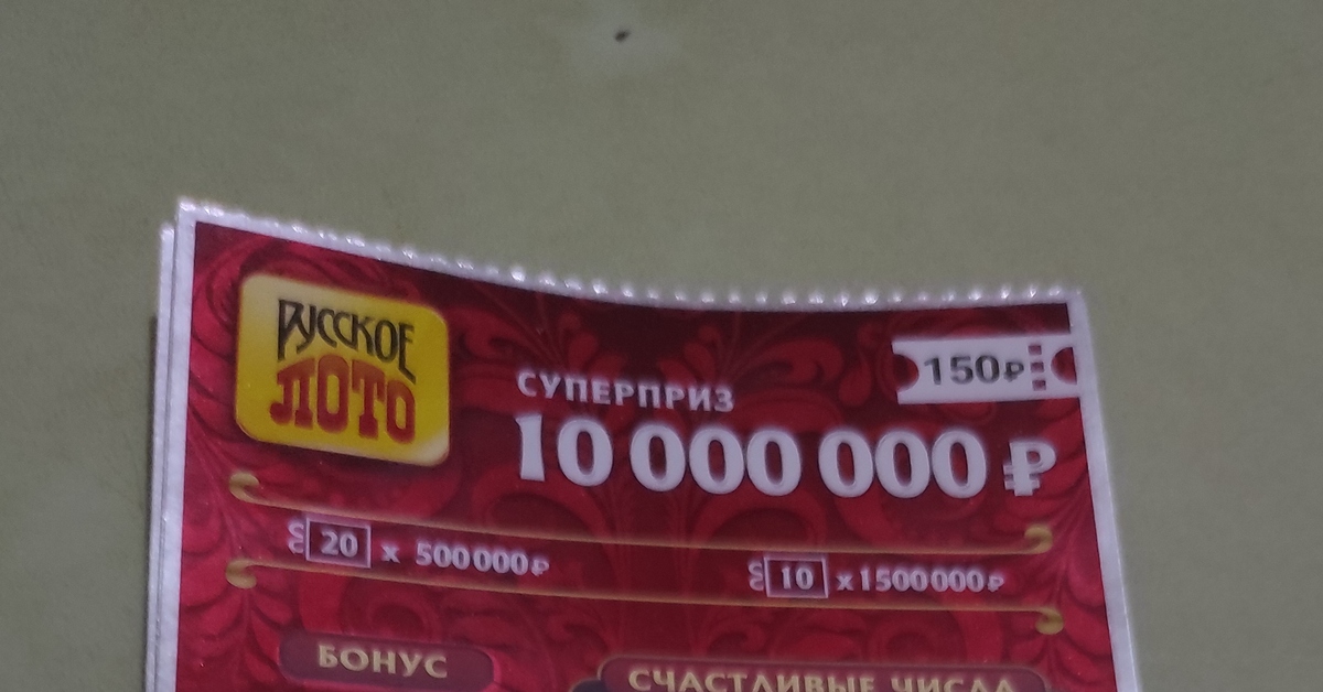 Сто Лото | Пикабу