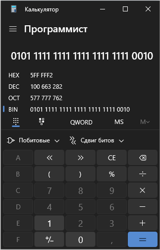 Переводим число из двоичной системы в десятичную