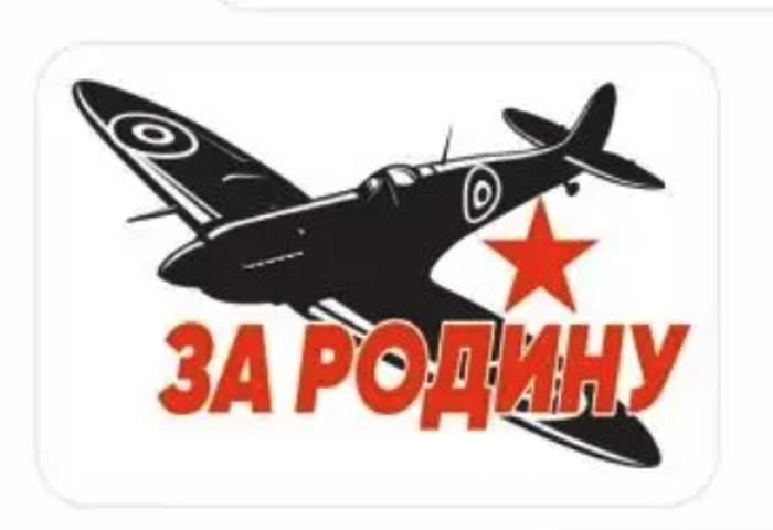 Британский союзник? Может быть и в тему, только вопрос за какую Родину?