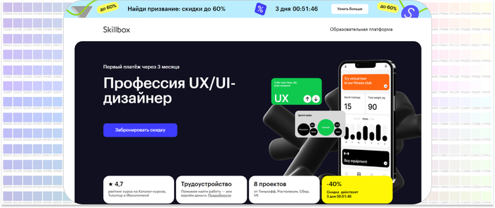 Skillbox   -  UX/UI- 