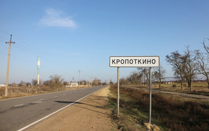 Въезд в село Кропоткино