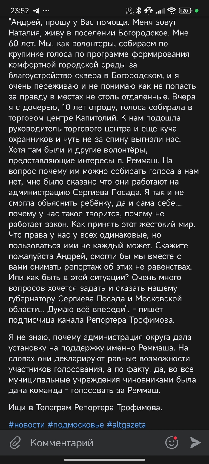 Честное голосование