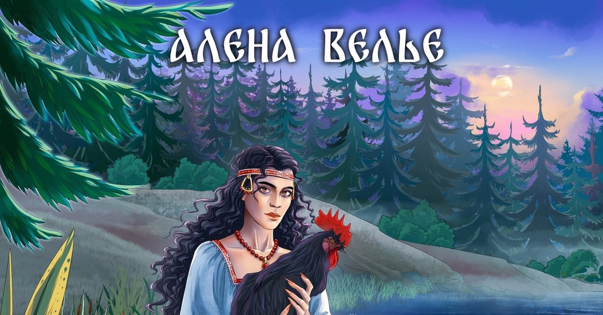 Славянское фэнтези | Пикабу