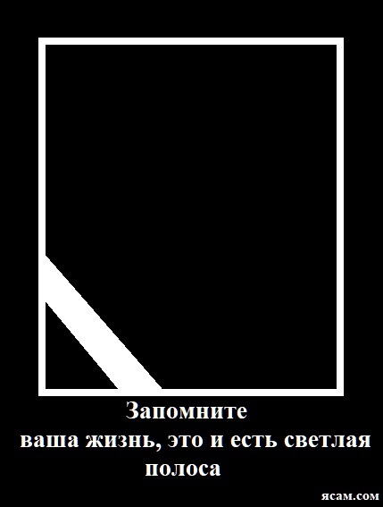 Полоса | Пикабу