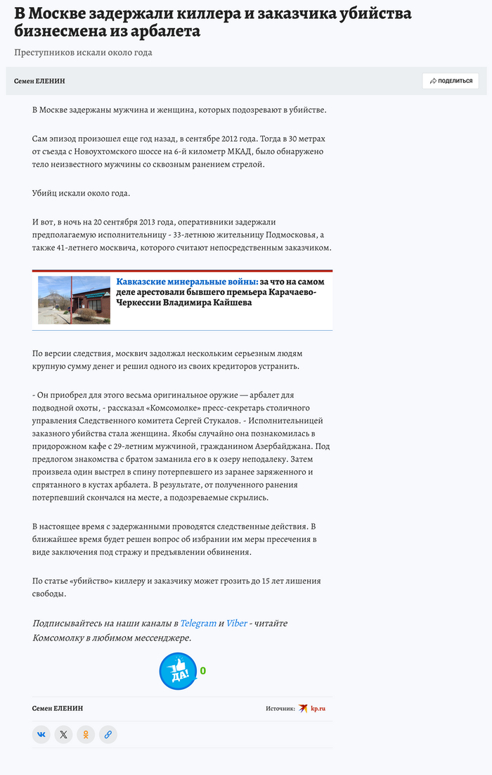 <!--noindex--><a href="https://pikabu.ru/story/nikogda_ne_slushayte_sovetov_na_dvache_11363300?u=https%3A%2F%2Fwww.msk.kp.ru%2Fdaily%2F26135%2F3026365%2F&t=https%3A%2F%2Fwww.msk.kp.ru%2Fdaily%2F26135%2F3026365%2F&h=ed0d0b11655e966958c7cd36497a67bf2320d945" title="https://www.msk.kp.ru/daily/26135/3026365/" target="_blank" rel="nofollow noopener">https://www.msk.kp.ru/daily/26135/3026365/</a><!--/noindex-->